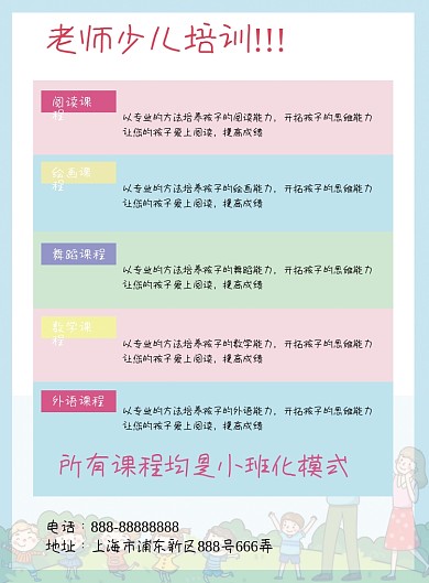 春季托管班招生宣传单