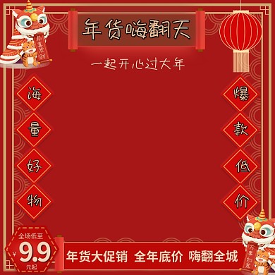 年货节日促销家居日用电器箱包美妆个护主图