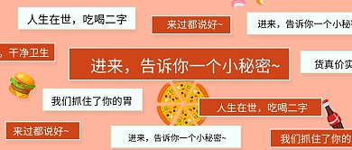 餐饮创意吸睛弹幕首图