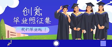 校园创意毕业照合集公众号首图