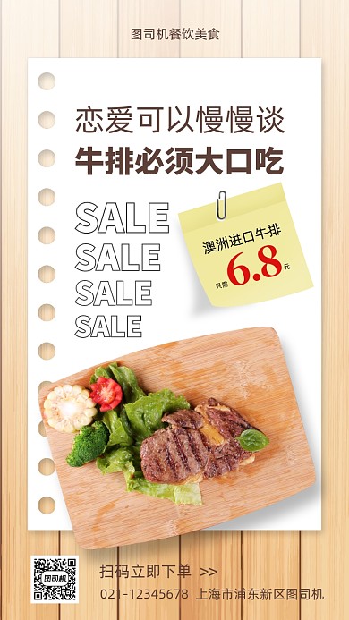 餐饮美食牛排特价手机海报