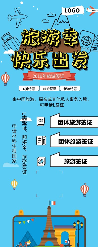 创意时尚出国旅游季