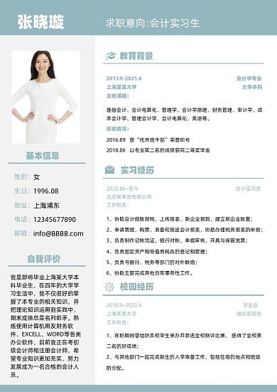 商务简约商务风格个人简历