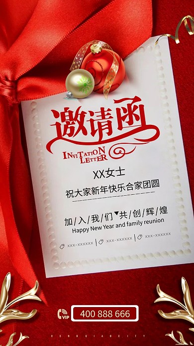 红色喜庆通用邀请函手机海报