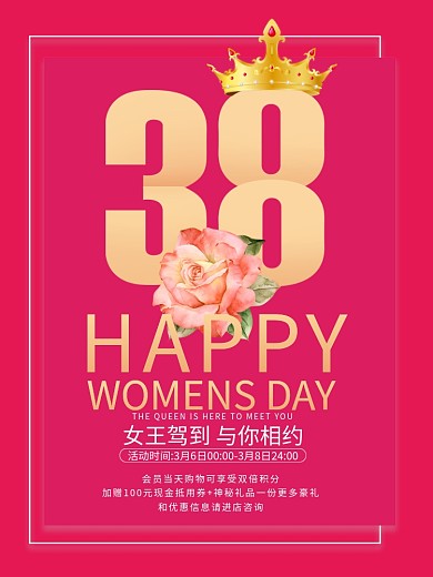38三八女神节女王节妇女节促销创意海报
