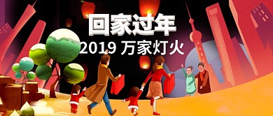 2019回家过年公众号首图