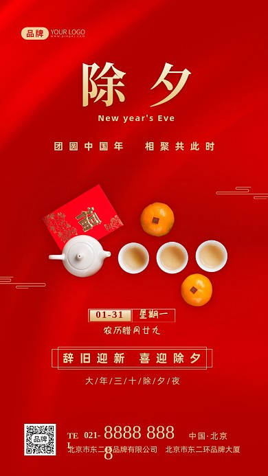 除夕传统节日祝福摄影图海报