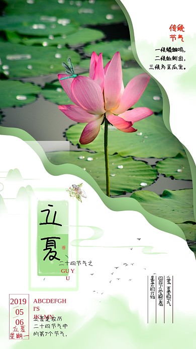 简约二十四节气立夏宣传海报