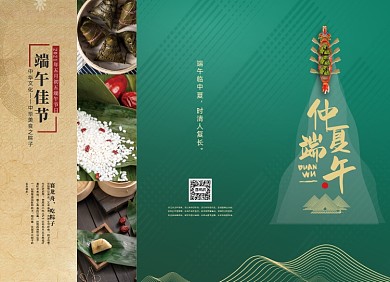 端午节复古中国风三折页