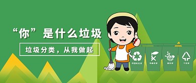 垃圾分类首图