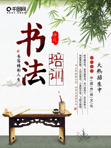 硬笔书法招生海报图片