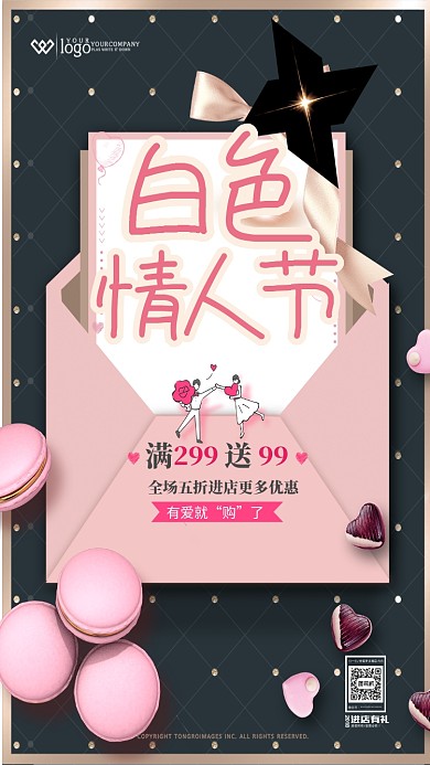 简约大气白色情人节手机海报