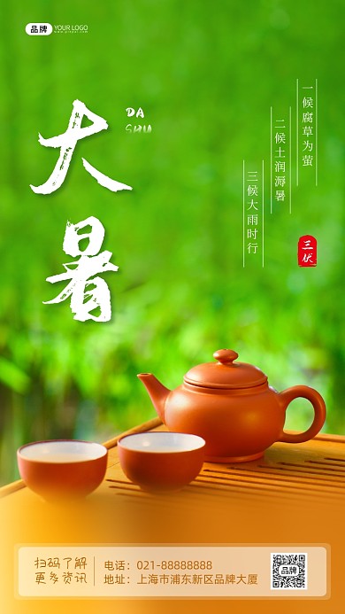 大暑节气茶杯茶壶树林茶几摄影图海报