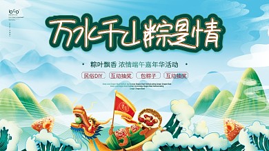 手绘插民俗DIY互动抽奖习俗活动背景板展板