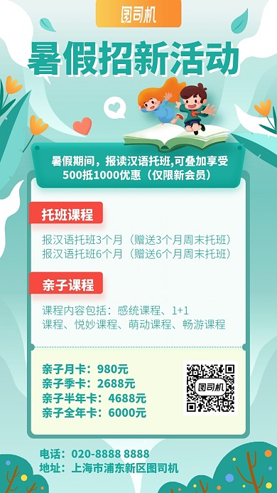 手绘暑假招新活动手机海报