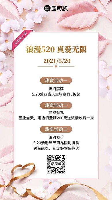 520情人节活动优惠简约海报