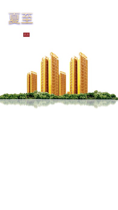 蓝色海景江景房地产夏至节气手机海报