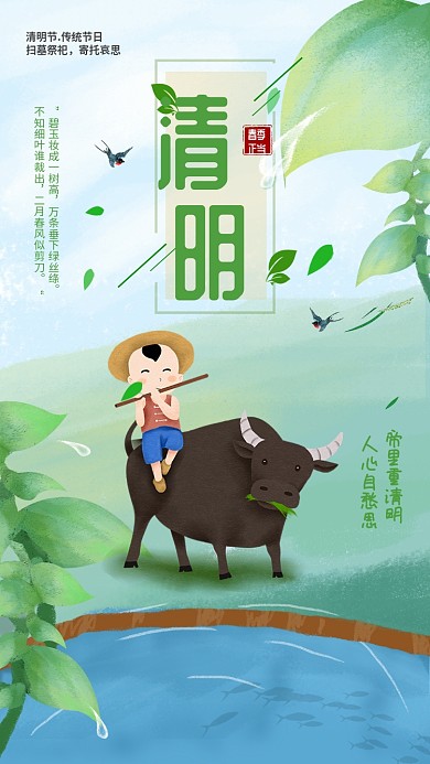 清明放牧图手机海报