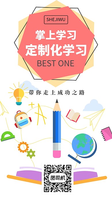 在线学习软件手机海报宣传