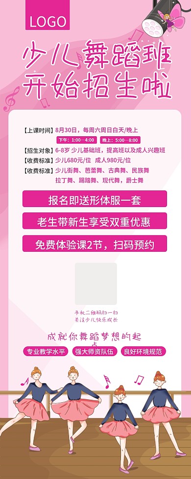 原创少儿舞蹈班培训招生展架易拉宝
