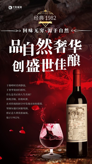 高端大气红酒海报