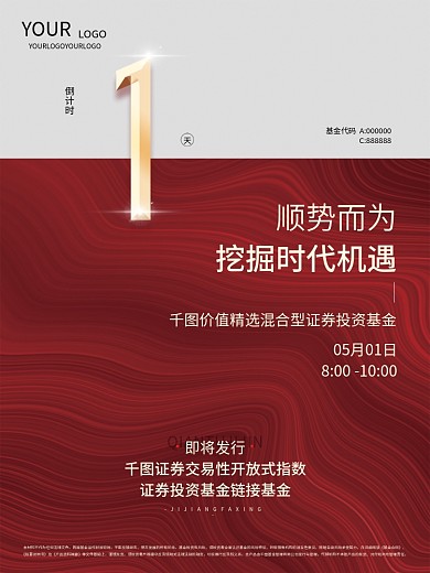 基金理财产品发售倒计时海报