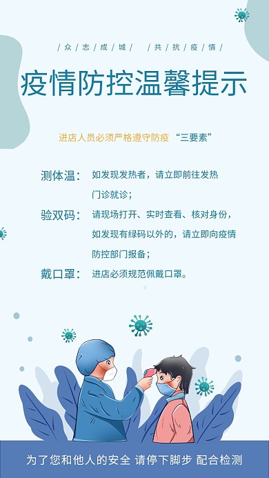 疫情防控测体温海报商场医院