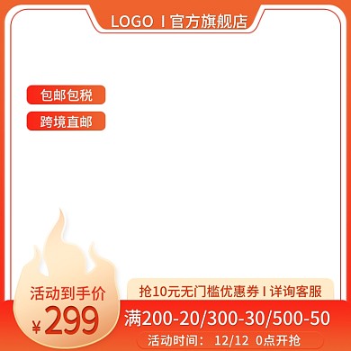 红色简约扁平电商服装产品活动主图直通车