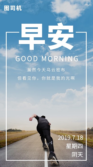 清新个性早安手机海报