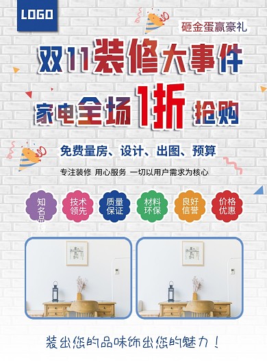 简约装修促销宣传单