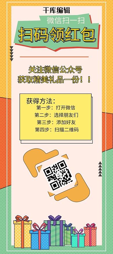 千库编辑原创元素微信扫码孟菲斯波普活动推广X展架易拉宝