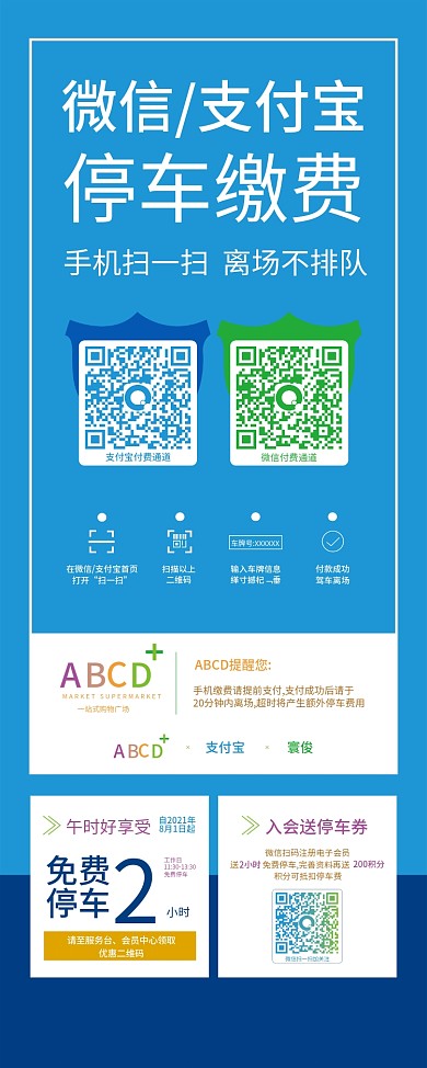停车费支付易拉宝