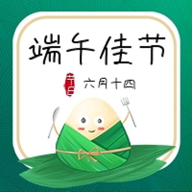 端午佳节粽子卡通公众号次图