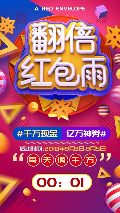 立体创意活动宣传手机海报