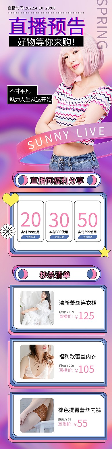 电商服装鞋业酸性直播预告长图页面背景