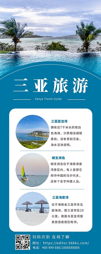 旅游攻略三亚蓝色简约长图