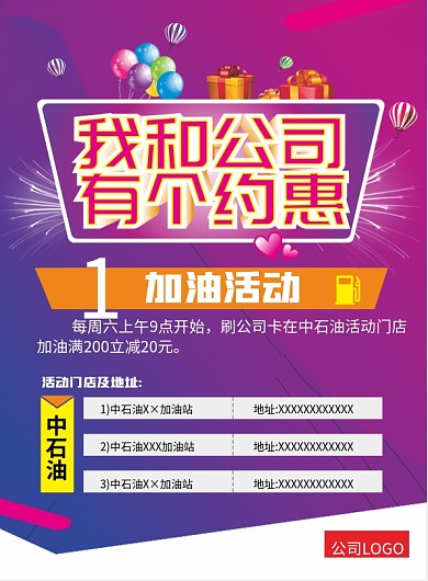 活动宣传单设计CDR模板