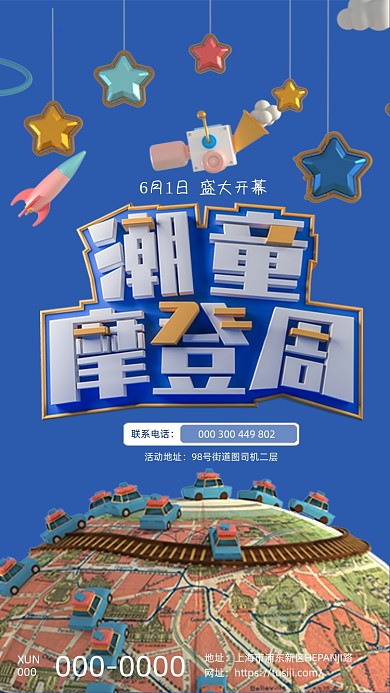 六一儿童节潮童摩登周大气立体手机海报