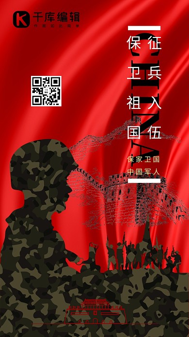 征兵简约风征兵红色简约风手机海报