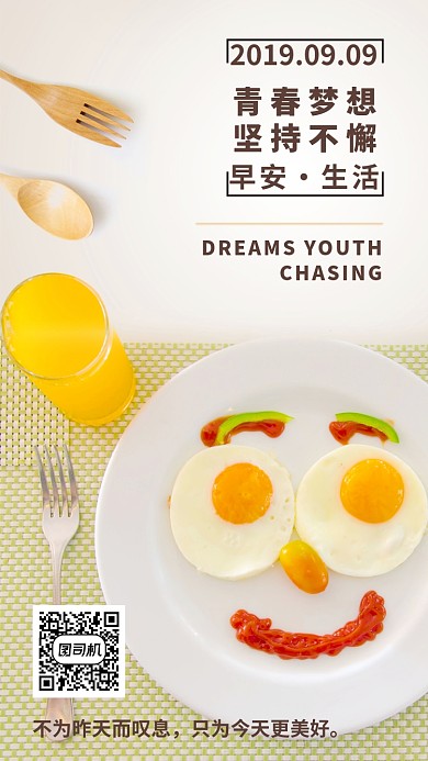 白色简洁日签早安手机海报