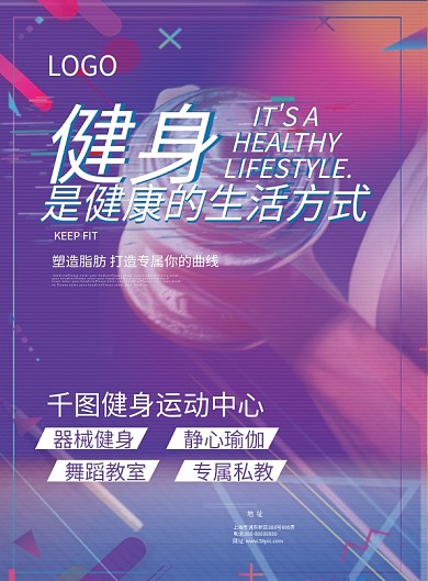 健身运动抖音风DM宣传单页