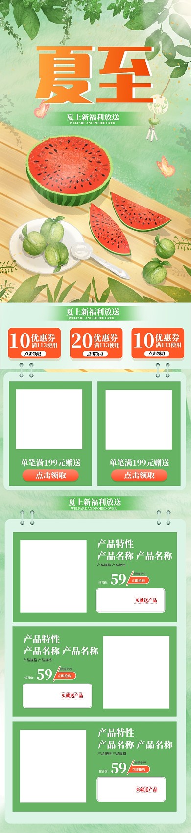 绿色清新夏至夏天夏上新水果美食首页