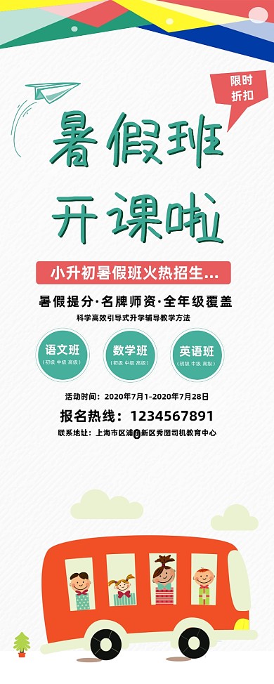 暑假卡通夏季小升初辅导班招生易拉宝