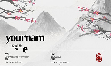 清新简约中国风商务名片设计