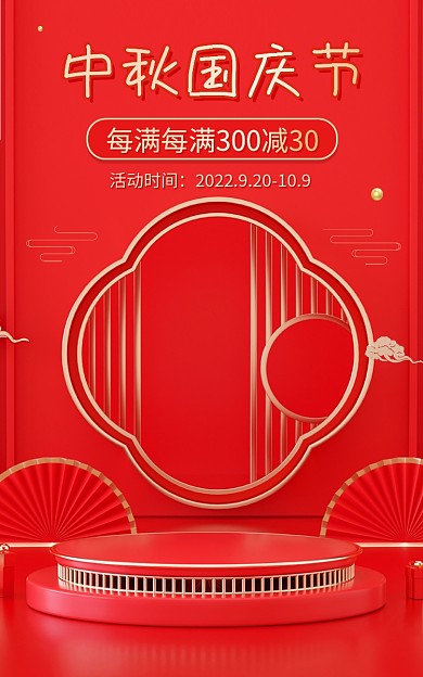 中秋节国庆节中秋国庆节首页中国风红