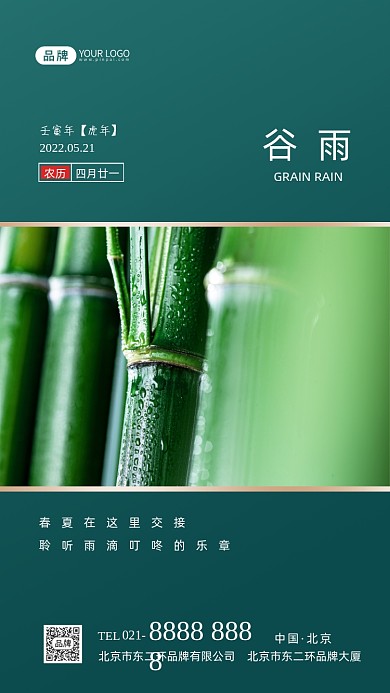 谷雨节气传统节气摄影图海报