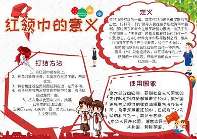 红领巾的意义政府党建小报手抄报模板