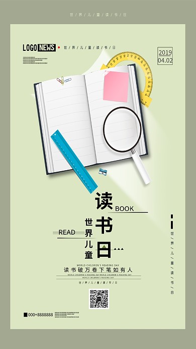 世界儿童读书日扁平化手机海报