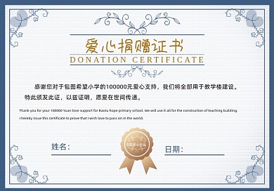 蓝色花纹中式爱心捐赠证书