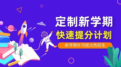 教育提分计划蓝色插画手机横图